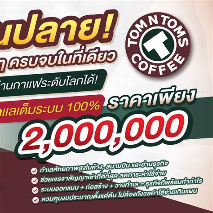 Exploring Tom N Toms: A Comprehensive Guide to the Popular Coffee Franchise